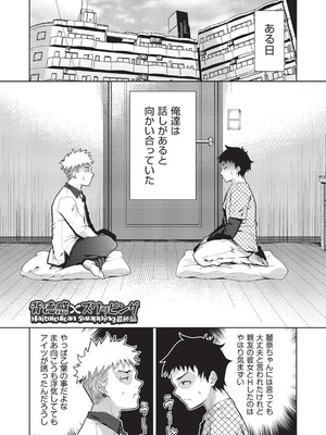 [テツナ] 背徳感スワッピング_071_gtju