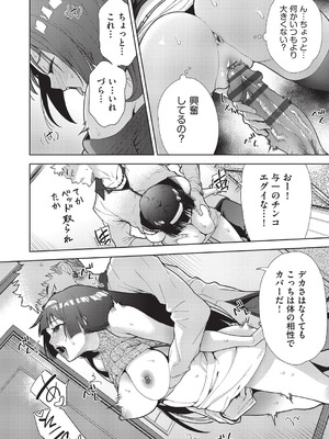 [テツナ] 背徳感スワッピング_078_bpbu