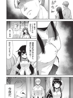 [テツナ] 背徳感スワッピング_108_tbin