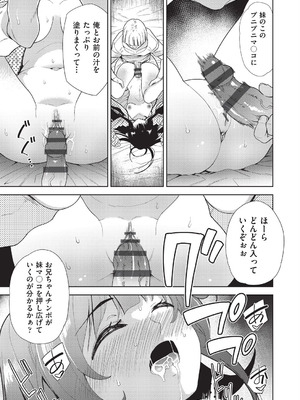 [テツナ] 背徳感スワッピング_115_yawi