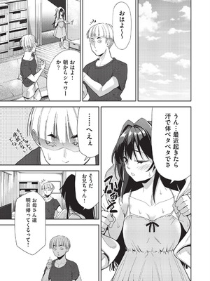 [テツナ] 背徳感スワッピング_125_chmg