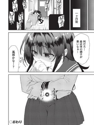 [テツナ] 背徳感スワッピング_138_wany