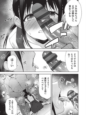 [テツナ] 背徳感スワッピング_165_cpca