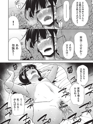 [テツナ] 背徳感スワッピング_174_pukd