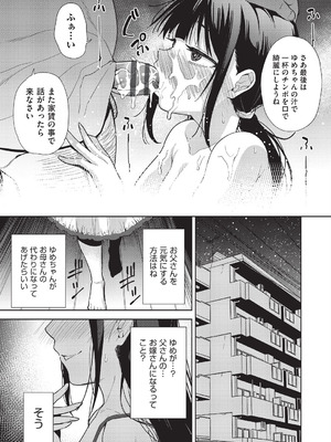 [テツナ] 背徳感スワッピング_177_ggly