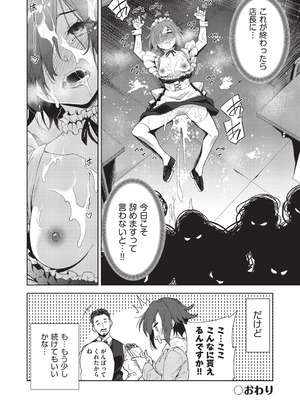 [テツナ] 背徳感スワッピング_194_obue