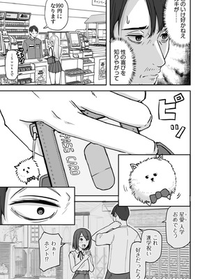 [鬼塚クリス] コンビニ店員の俺が、DVされてた幼馴染JKを助けてしあわセックスする話_005_rhac