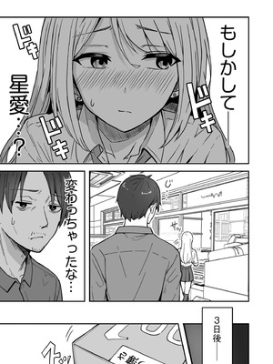 [鬼塚クリス] コンビニ店員の俺が、DVされてた幼馴染JKを助けてしあわセックスする話_007_mgba