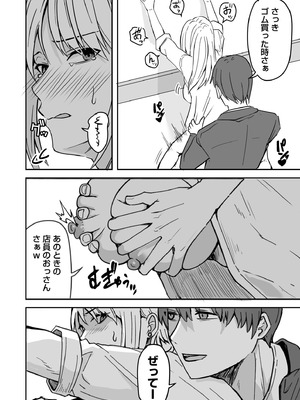 [鬼塚クリス] コンビニ店員の俺が、DVされてた幼馴染JKを助けてしあわセックスする話_014_gkfc