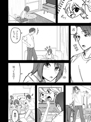 [鬼塚クリス] コンビニ店員の俺が、DVされてた幼馴染JKを助けてしあわセックスする話_028_darf