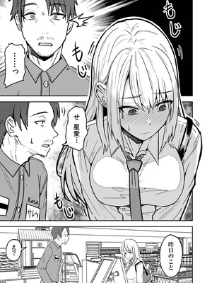 [鬼塚クリス] コンビニ店員の俺が、DVされてた幼馴染JKを助けてしあわセックスする話_029_povp