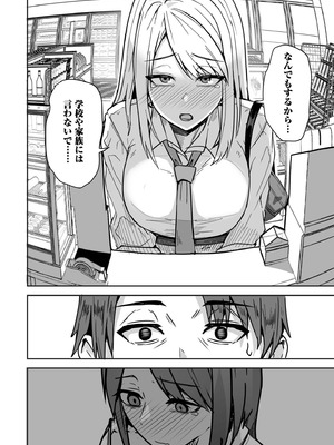 [鬼塚クリス] コンビニ店員の俺が、DVされてた幼馴染JKを助けてしあわセックスする話_030_yknu