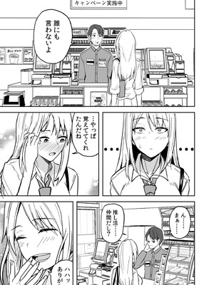 [鬼塚クリス] コンビニ店員の俺が、DVされてた幼馴染JKを助けてしあわセックスする話_031_gskn
