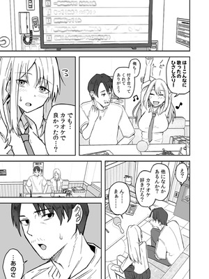 [鬼塚クリス] コンビニ店員の俺が、DVされてた幼馴染JKを助けてしあわセックスする話_033_pihs