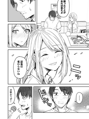 [鬼塚クリス] コンビニ店員の俺が、DVされてた幼馴染JKを助けてしあわセックスする話_034_ldwc