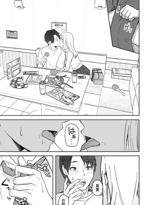 [鬼塚クリス] コンビニ店員の俺が、DVされてた幼馴染JKを助けてしあわセックスする話_035_atlk