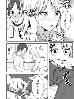 [鬼塚クリス] コンビニ店員の俺が、DVされてた幼馴染JKを助けてしあわセックスする話_036_mets