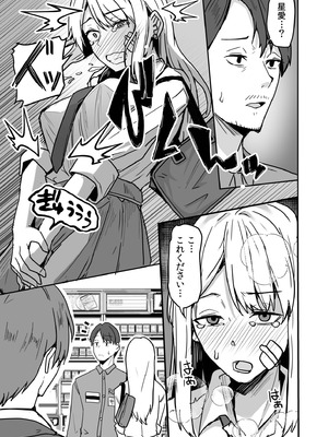 [鬼塚クリス] コンビニ店員の俺が、DVされてた幼馴染JKを助けてしあわセックスする話_067_flij