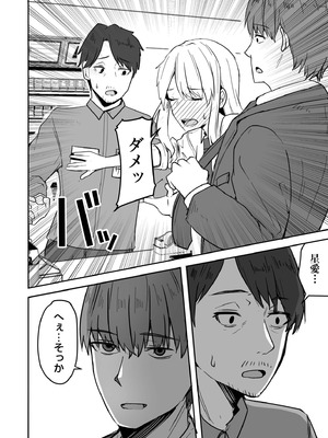 [鬼塚クリス] コンビニ店員の俺が、DVされてた幼馴染JKを助けてしあわセックスする話_072_secf