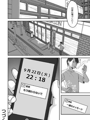 [鬼塚クリス] コンビニ店員の俺が、DVされてた幼馴染JKを助けてしあわセックスする話_074_ywrv