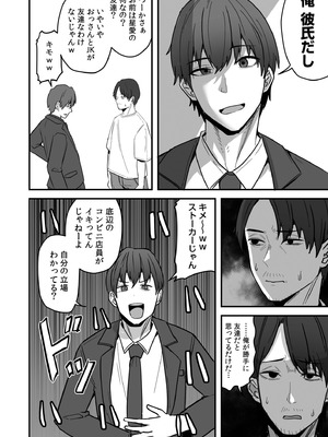 [鬼塚クリス] コンビニ店員の俺が、DVされてた幼馴染JKを助けてしあわセックスする話_080_avmp