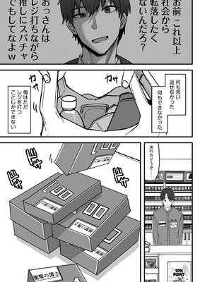 [鬼塚クリス] コンビニ店員の俺が、DVされてた幼馴染JKを助けてしあわセックスする話_083_aejf