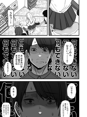 [鬼塚クリス] コンビニ店員の俺が、DVされてた幼馴染JKを助けてしあわセックスする話_089_cwag