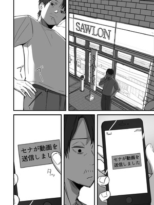 [鬼塚クリス] コンビニ店員の俺が、DVされてた幼馴染JKを助けてしあわセックスする話_090_wods