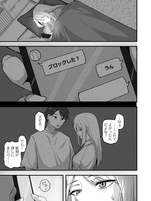 [鬼塚クリス] コンビニ店員の俺が、DVされてた幼馴染JKを助けてしあわセックスする話_103_xwai