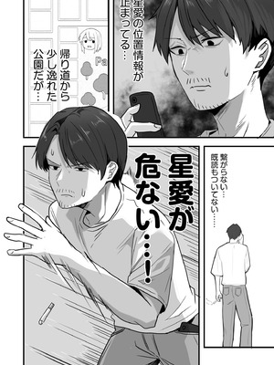 [鬼塚クリス] コンビニ店員の俺が、DVされてた幼馴染JKを助けてしあわセックスする話_110_byci