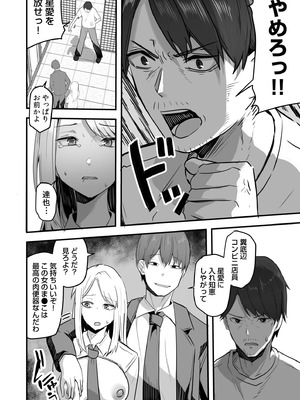 [鬼塚クリス] コンビニ店員の俺が、DVされてた幼馴染JKを助けてしあわセックスする話_118_poed