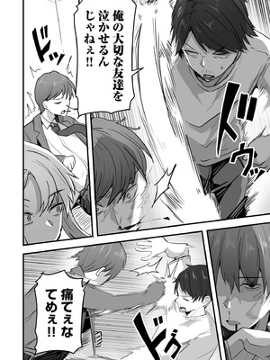 [鬼塚クリス] コンビニ店員の俺が、DVされてた幼馴染JKを助けてしあわセックスする話_120_exsc