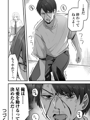 [鬼塚クリス] コンビニ店員の俺が、DVされてた幼馴染JKを助けてしあわセックスする話_122_ckev