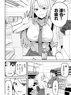 [鬼塚クリス] コンビニ店員の俺が、DVされてた幼馴染JKを助けてしあわセックスする話_124_tkup