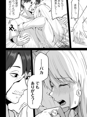 [鬼塚クリス] コンビニ店員の俺が、DVされてた幼馴染JKを助けてしあわセックスする話_128_hswg