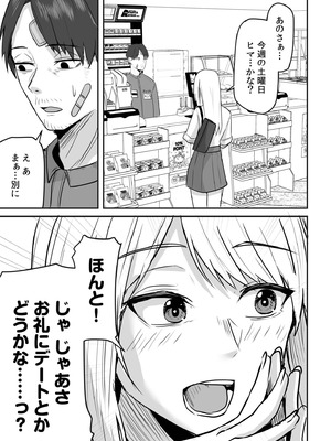 [鬼塚クリス] コンビニ店員の俺が、DVされてた幼馴染JKを助けてしあわセックスする話_129_nwvk
