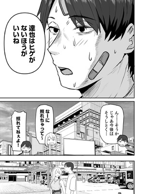 [鬼塚クリス] コンビニ店員の俺が、DVされてた幼馴染JKを助けてしあわセックスする話_131_niki