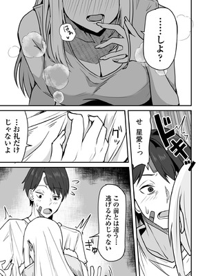 [鬼塚クリス] コンビニ店員の俺が、DVされてた幼馴染JKを助けてしあわセックスする話_135_yvwi