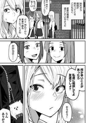 [鬼塚クリス] コンビニ店員の俺が、DVされてた幼馴染JKを助けてしあわセックスする話_167_fdgw