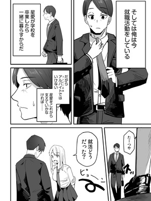 [鬼塚クリス] コンビニ店員の俺が、DVされてた幼馴染JKを助けてしあわセックスする話_168_cnkv