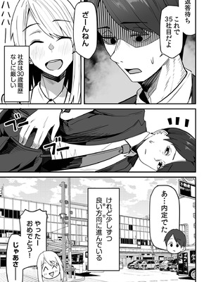 [鬼塚クリス] コンビニ店員の俺が、DVされてた幼馴染JKを助けてしあわセックスする話_169_lxtu