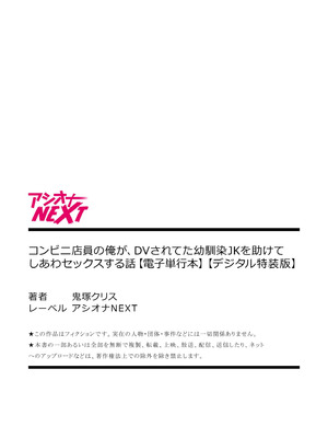 [鬼塚クリス] コンビニ店員の俺が、DVされてた幼馴染JKを助けてしあわセックスする話_172_jdre