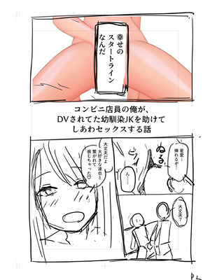 [鬼塚クリス] コンビニ店員の俺が、DVされてた幼馴染JKを助けてしあわセックスする話_184_inny