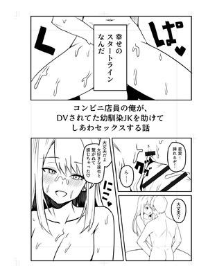[鬼塚クリス] コンビニ店員の俺が、DVされてた幼馴染JKを助けてしあわセックスする話_208_maxe