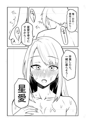 [鬼塚クリス] コンビニ店員の俺が、DVされてた幼馴染JKを助けてしあわセックスする話_219_ittw