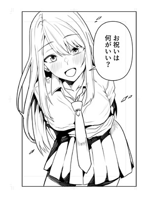 [鬼塚クリス] コンビニ店員の俺が、DVされてた幼馴染JKを助けてしあわセックスする話_230_qwit