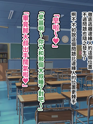 [へげち屋 (へげち)] クラスのビッチに幼馴染だとバレたくないっ‼ [紅必登個人漢化]_003_wbwe