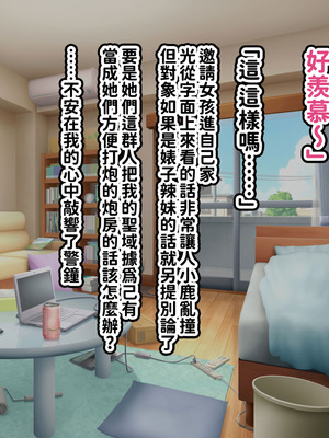 [へげち屋 (へげち)] クラスのビッチに幼馴染だとバレたくないっ‼ [紅必登個人漢化]_008_gatd