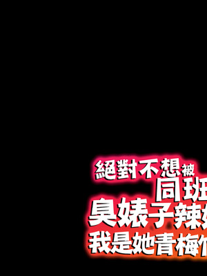 [へげち屋 (へげち)] クラスのビッチに幼馴染だとバレたくないっ‼ [紅必登個人漢化]_058_rock