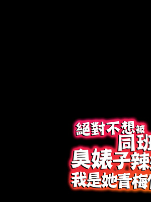 [へげち屋 (へげち)] クラスのビッチに幼馴染だとバレたくないっ‼ [紅必登個人漢化]_094_hhbd